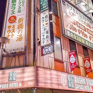 2* カプセルホテル 安心お宿 東京新橋駅前店‐男性専用